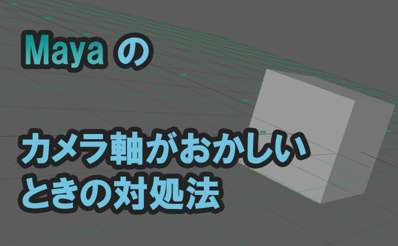 maya カメラ 回転