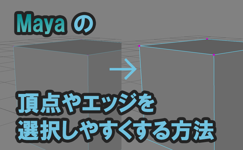 maya 選択 ストア ハイライト